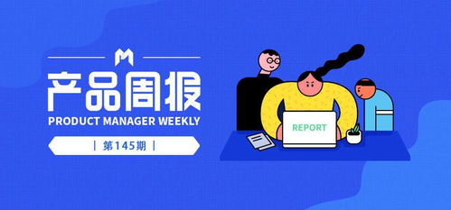 產(chǎn)品周報145期 互聯(lián)網(wǎng)人開年薪資達15600元，商家口碑服務即將全面下線